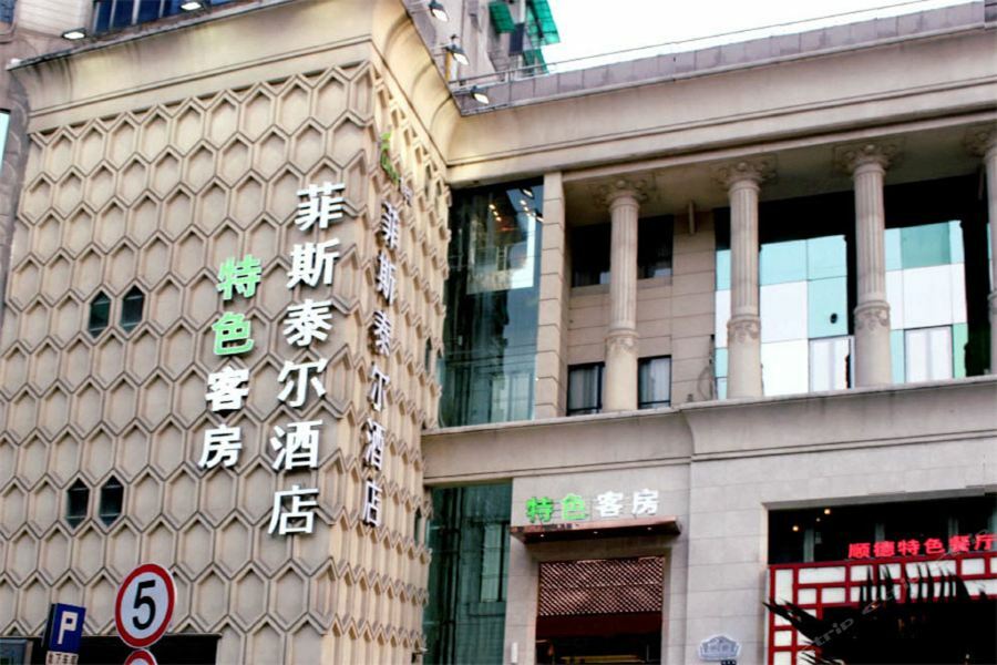 Hangzhou Funstel Hotel 항저우 외부 사진